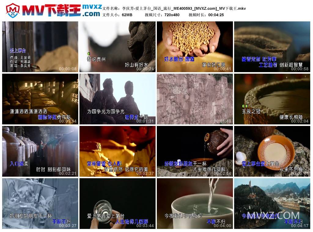 李庆芳-爱上茅台_国语_流行_ME400593